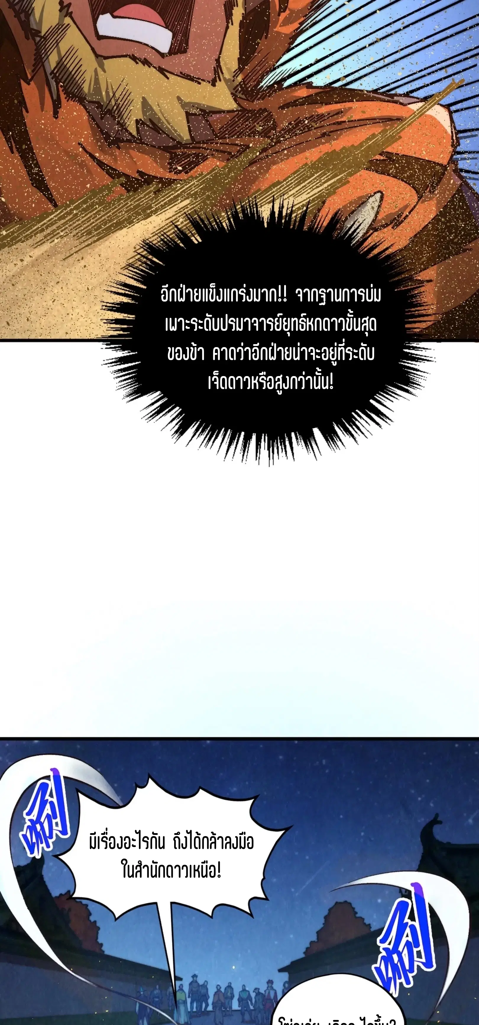 The Eternal Supreme ตอนที่ 395 หน้า 45