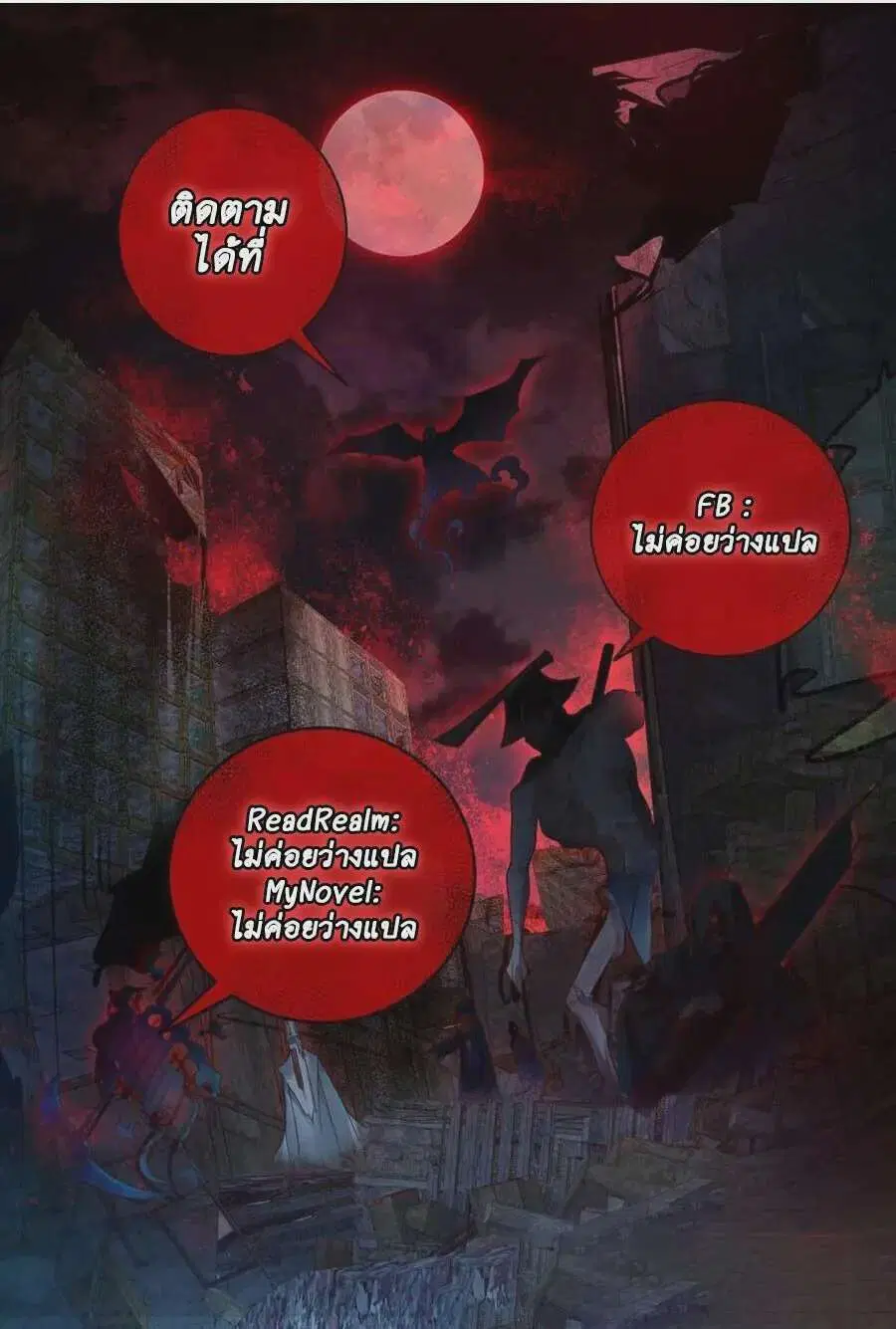 Reborn As The Heavenly Demon ตอนที่ 112 หน้า 80