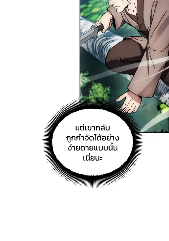 How to Live as a Villain ตอนที่ 164 หน้า 10