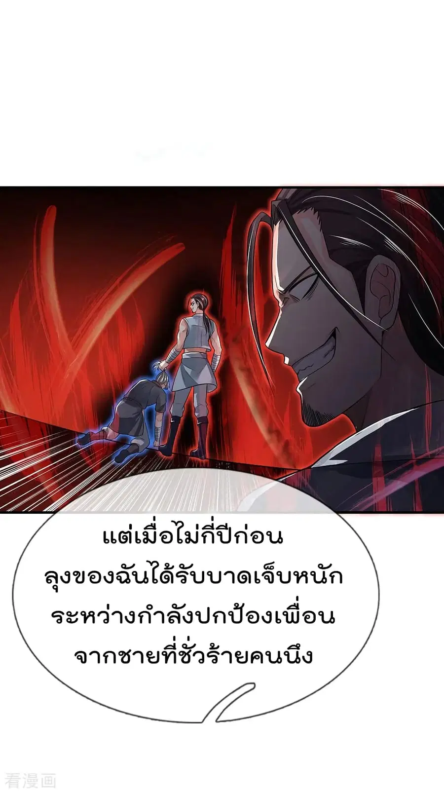 I’m the Great Immortal ตอนที่ 225 หน้า 18