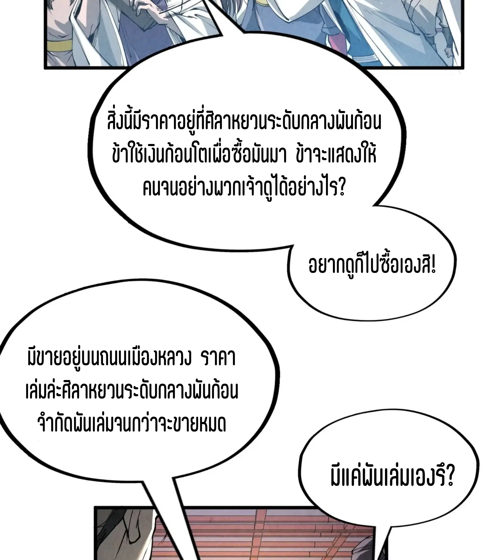 The Eternal Supreme ตอนที่ 218 หน้า 70