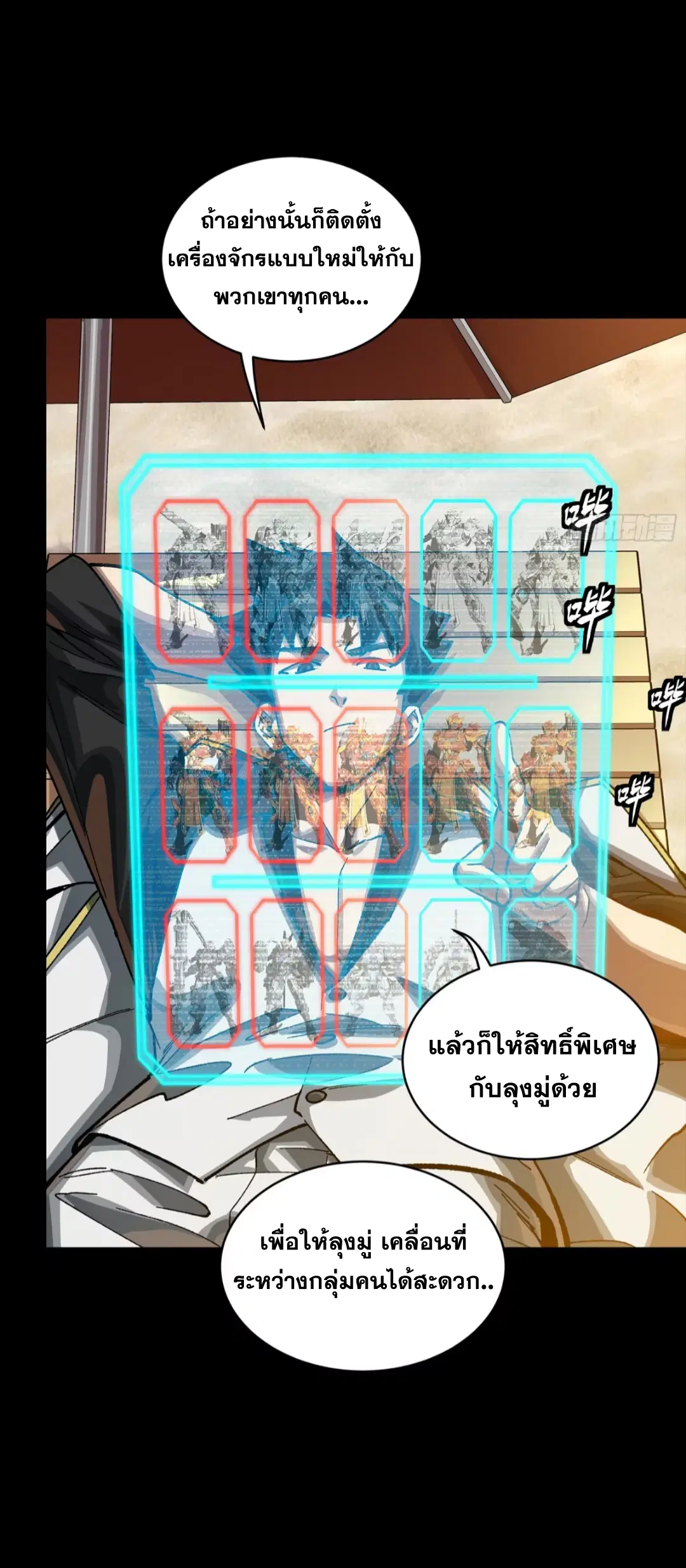 Legend of Star General ตอนที่ 257 หน้า 19