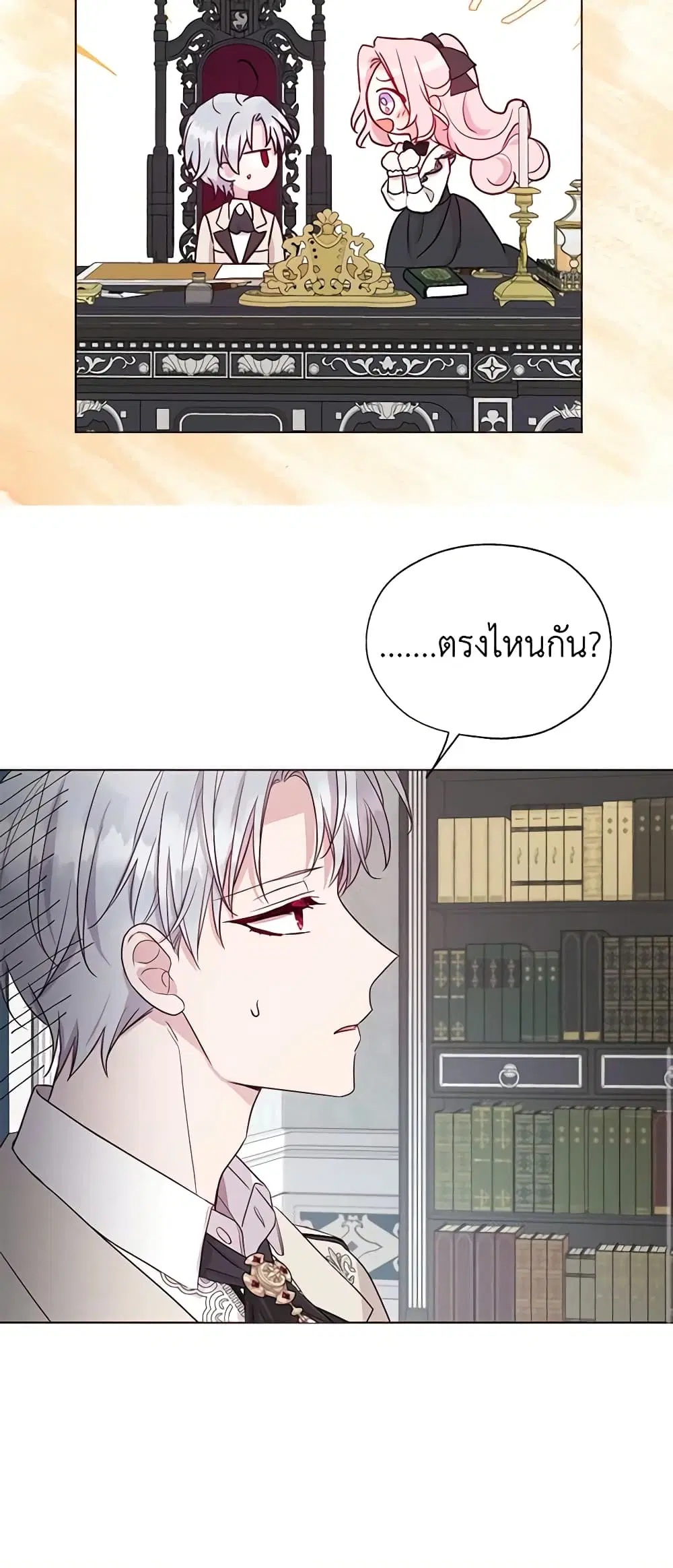 Seduce the Villain’s Father ตอนที่ 143 หน้า 24