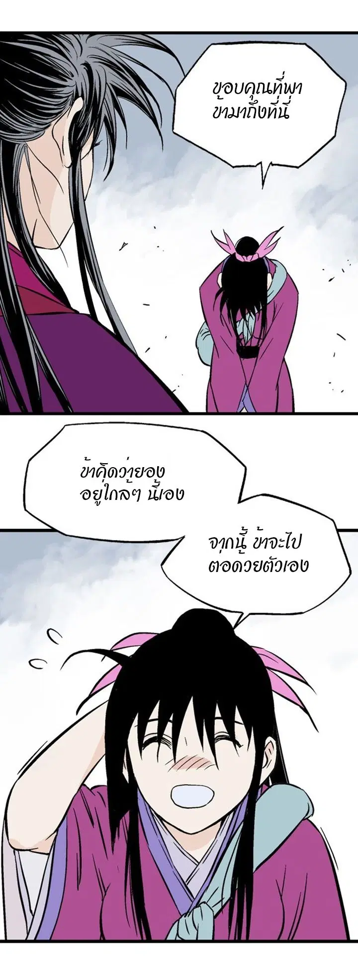 Gosu ตอนที่ 198 หน้า 23