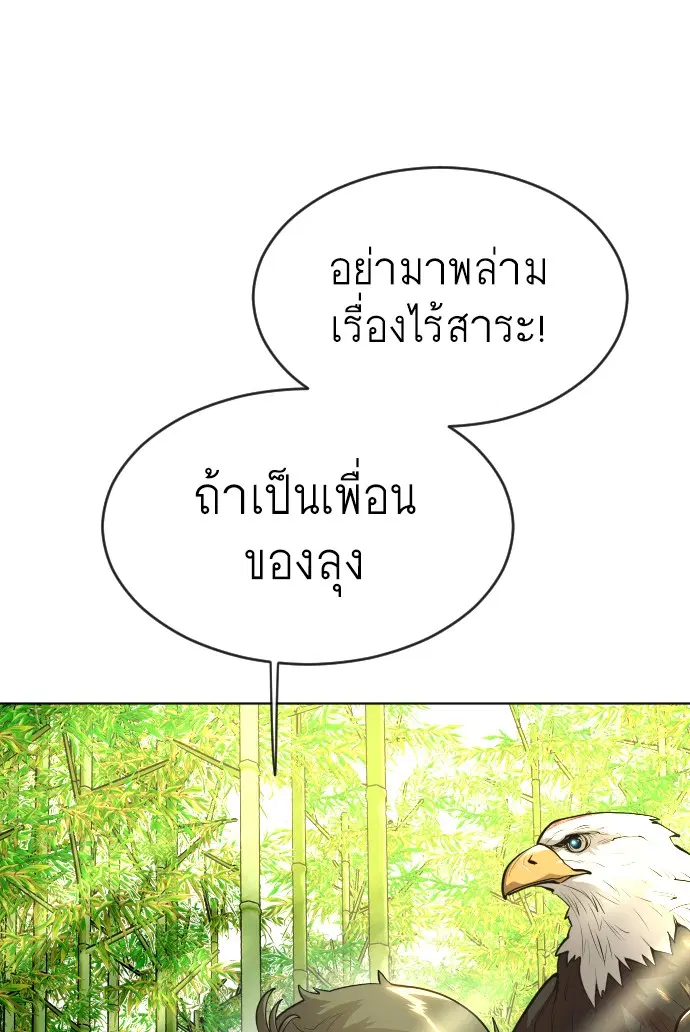 Superhuman Era ตอนที่ 109 หน้า 23