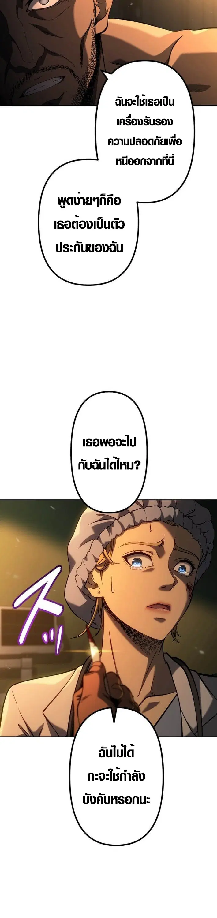 Mr. War: The Ultimate Ex-Soldier – มิสเตอร์วอร์: อดีตทหารที่แข็งแกร่งที่สุด ตอนที่ 21 หน้า 30