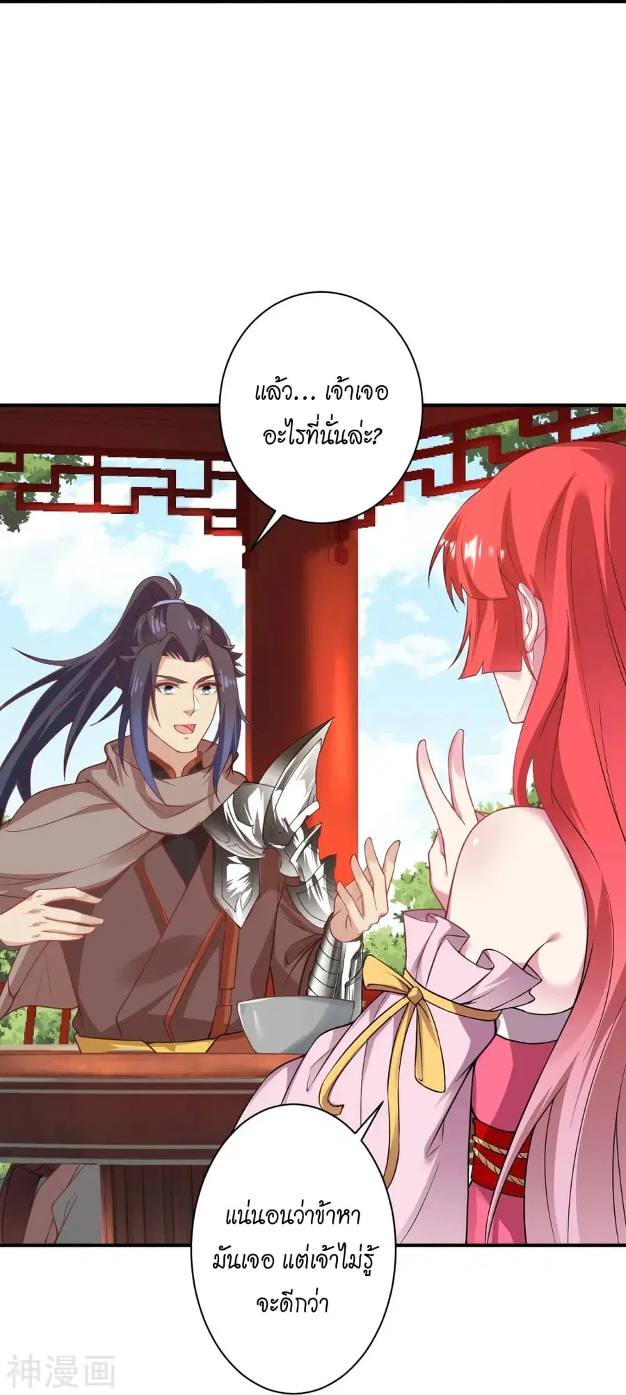 Against the Gods ตอนที่ 476 หน้า 21