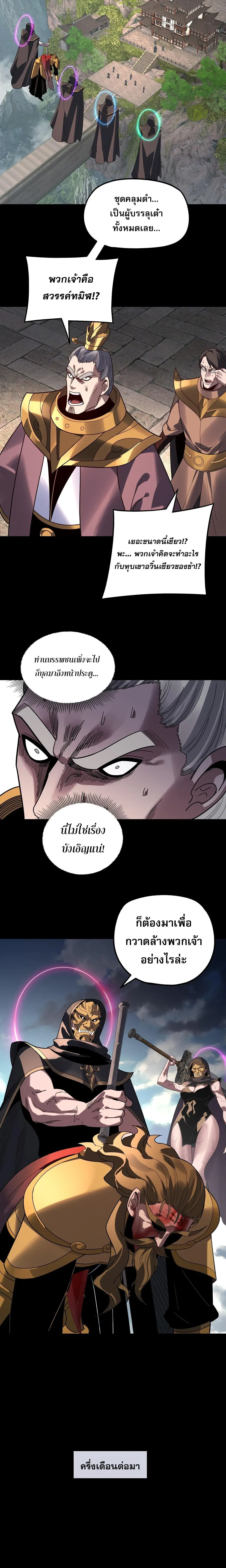 Villain is here ตอนที่ 341 หน้า 14