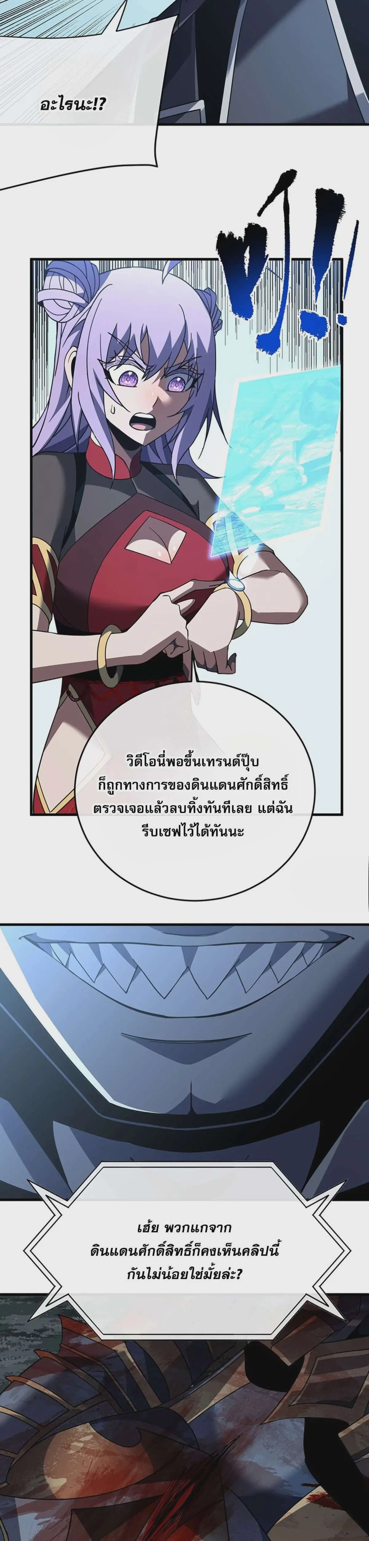 The Lord of Wheel of Destiny ตอนที่ 129 หน้า 15