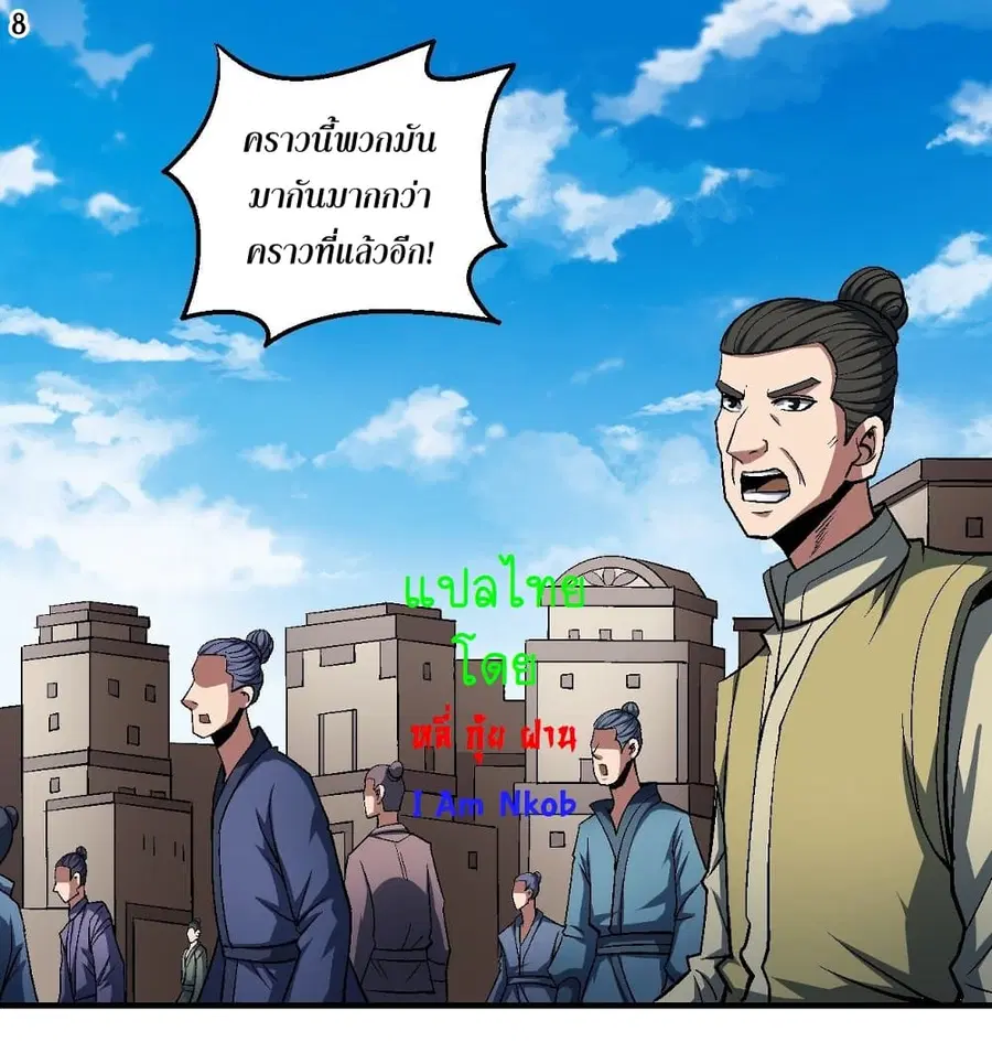 God of Martial Arts ตอนที่ 362 หน้า 9