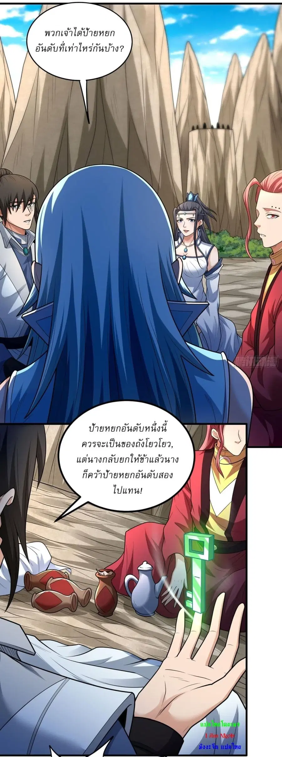 God of Martial Arts ตอนที่ 771 หน้า 23