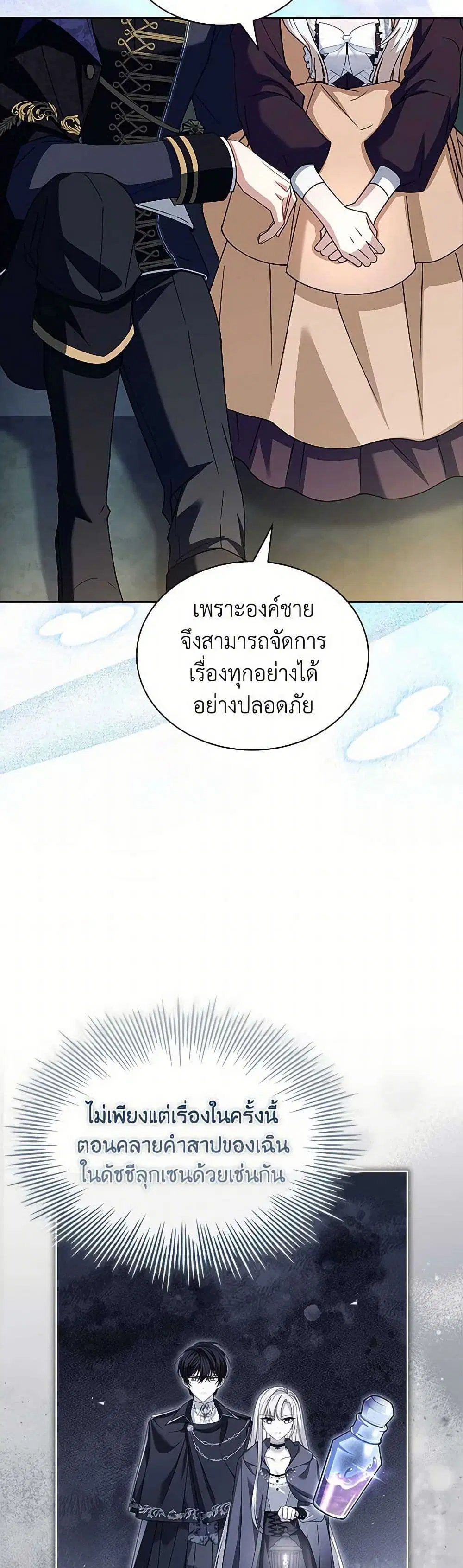 The Lady Needs a Break ตอนที่ 149 หน้า 17