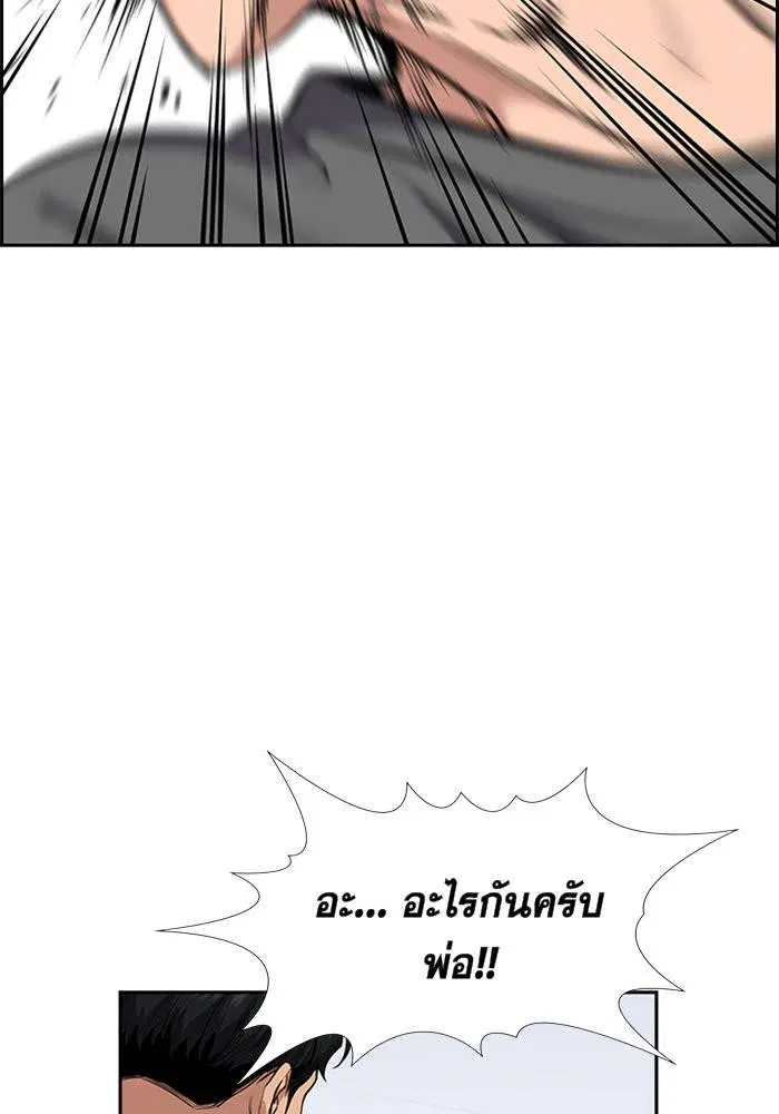 True Education ตอนที่ 5 หน้า 98