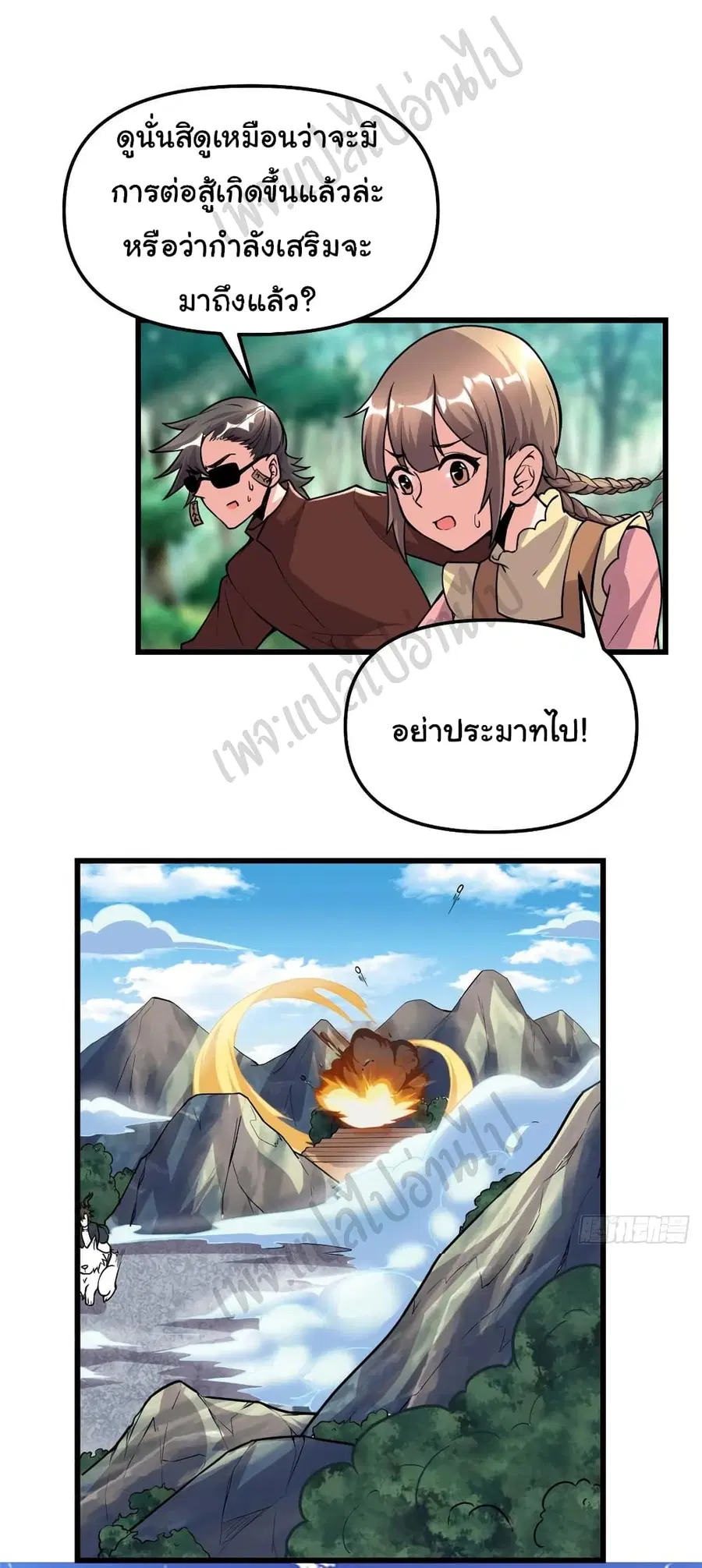 I might be A Fake Fairy ตอนที่ 188 หน้า 9