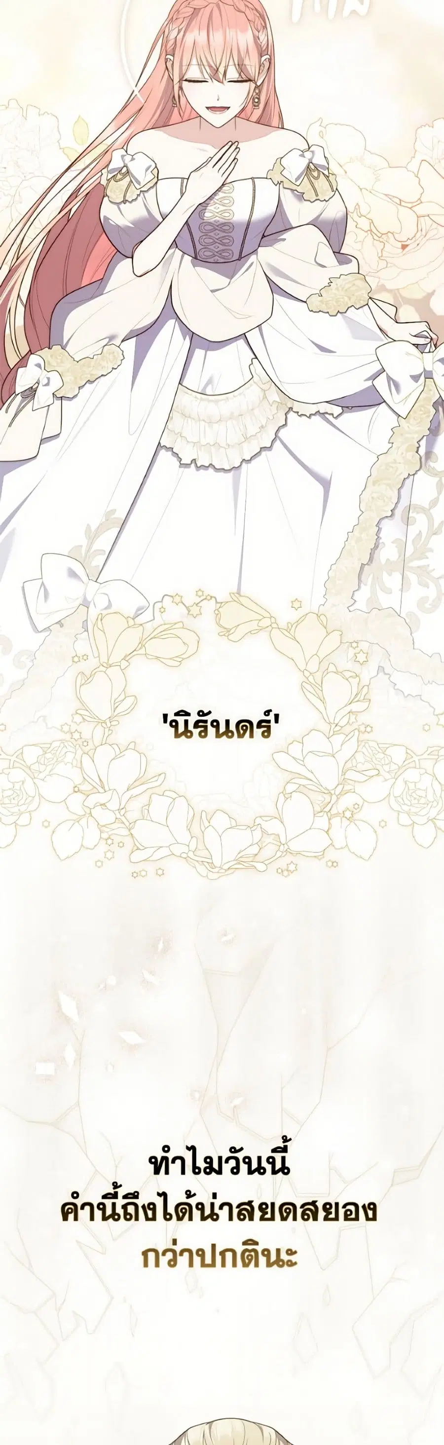 Fortune-Telling Lady ตอนที่ 138 หน้า 29