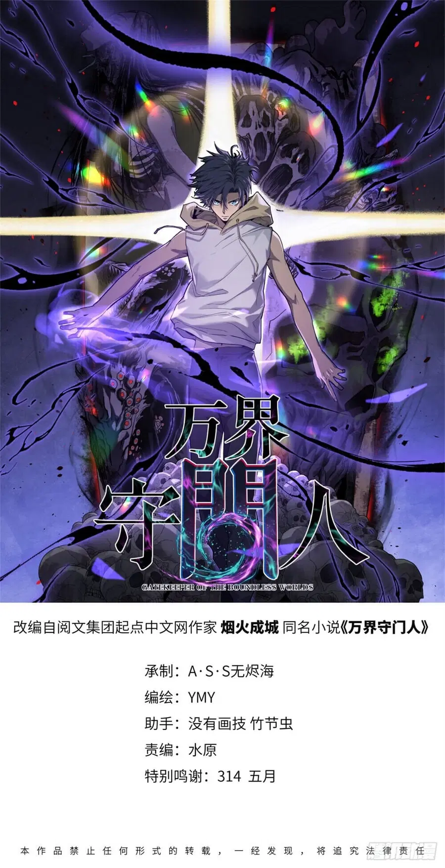 Gatekeeper Of The Boundless World ตอนที่ 84 หน้า 1