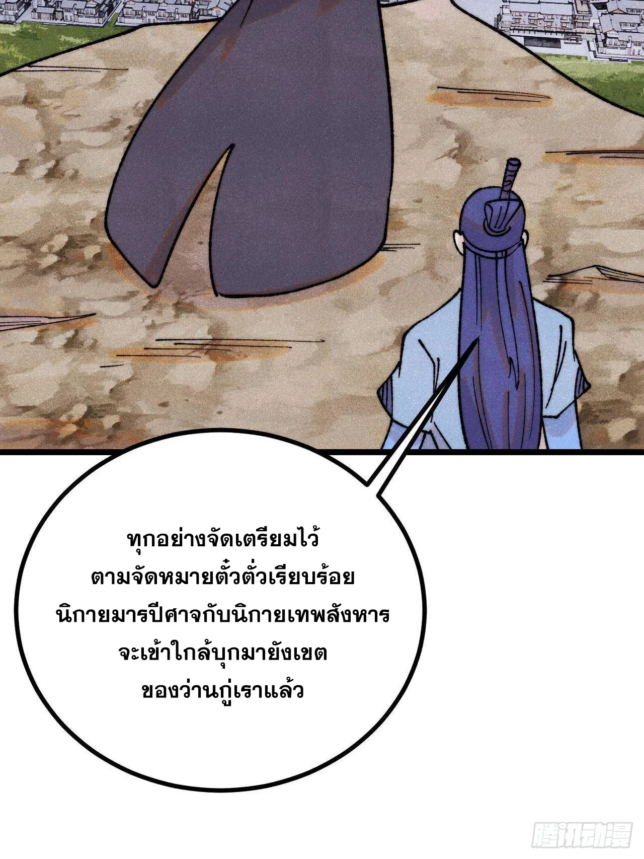 All Hail the Sect Leader ตอนที่ 402 หน้า 39