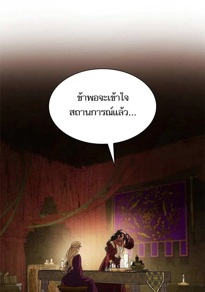 Sister I Am the Queen in This Life ตอนที่ 49 หน้า 16