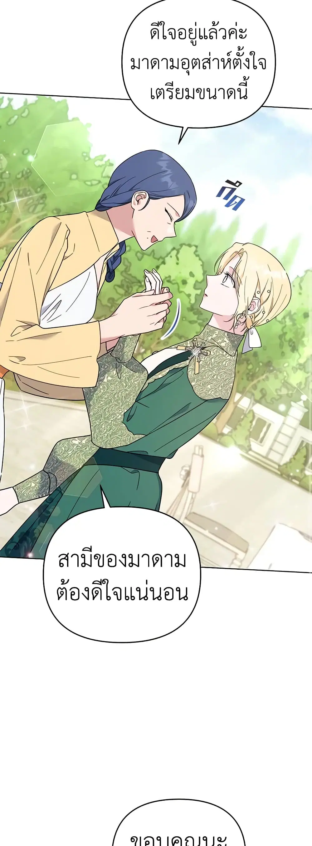 What It Means to Be You ตอนที่ 35 หน้า 34