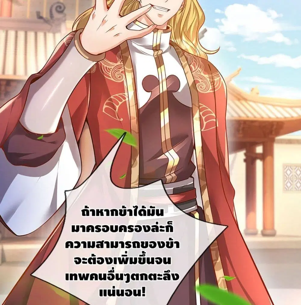 Opening to Supreme Dantian ตอนที่ 22 หน้า 33