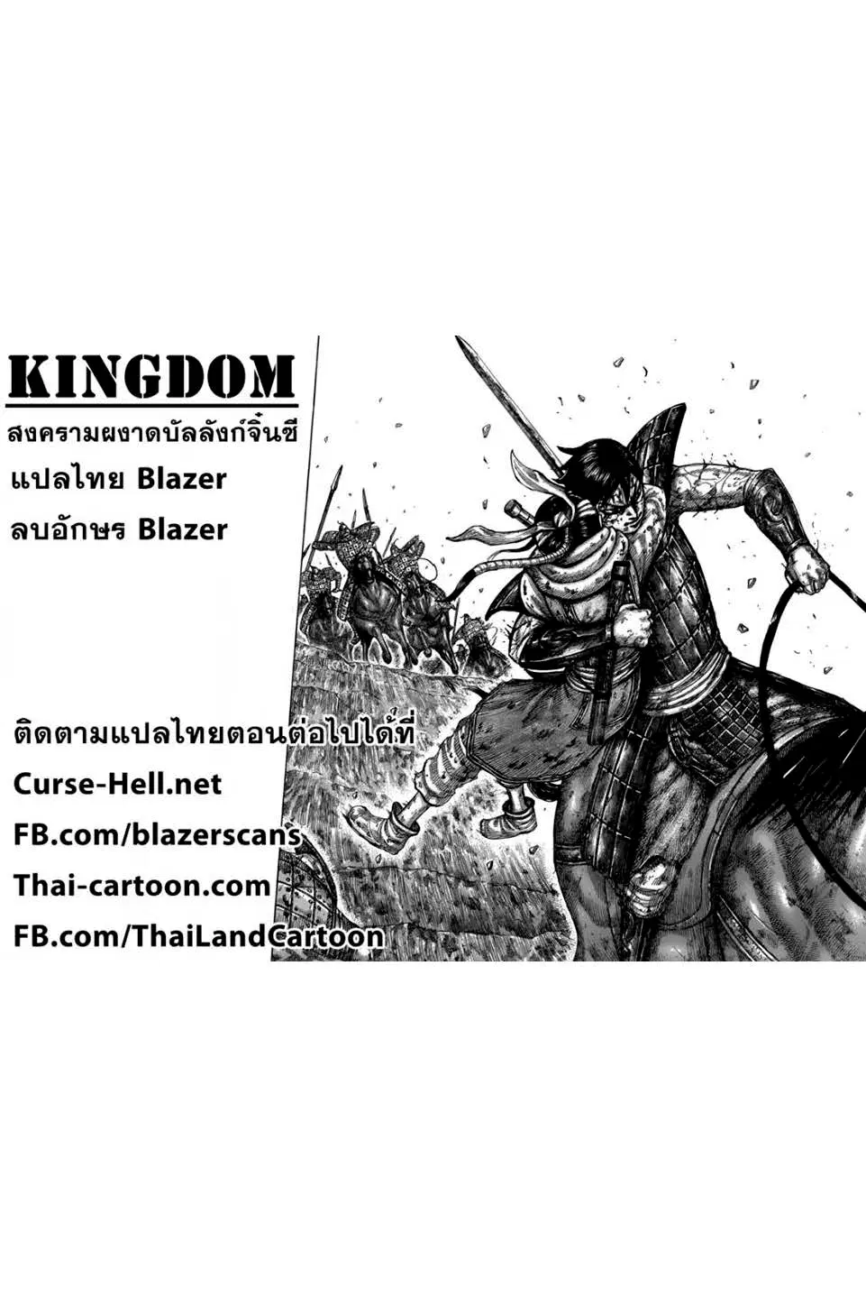 Kingdom ตอนที่ 486 หน้า 18