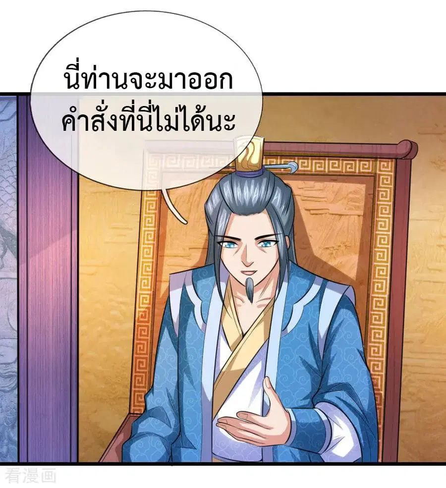 Shenwu Tianzun ตอนที่ 6 หน้า 11