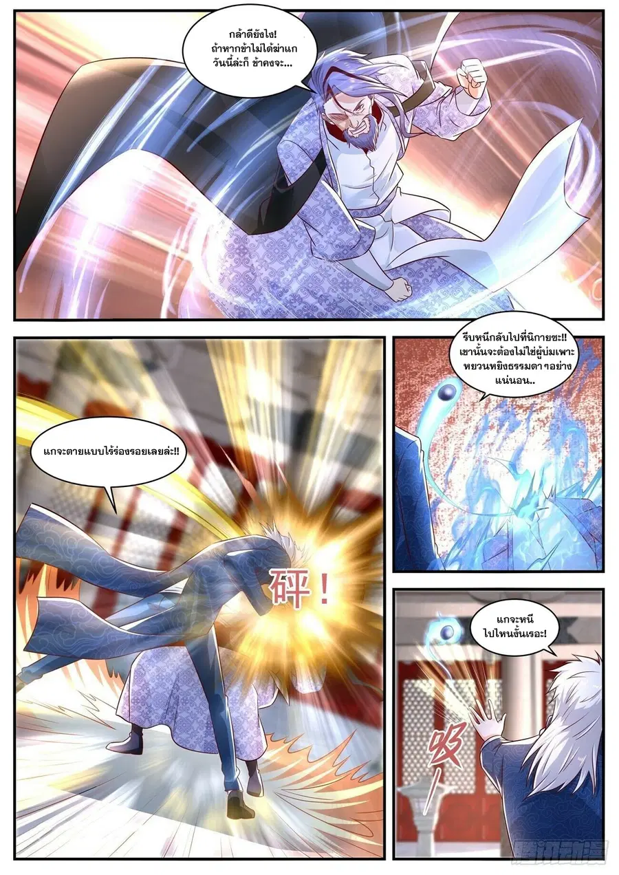 Rebirth Of The Urban Immortal Cultivator ตอนที่ 659 หน้า 5