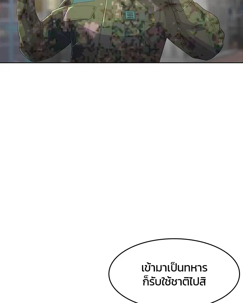 Kitchen Soldier ตอนที่ 172 หน้า 86