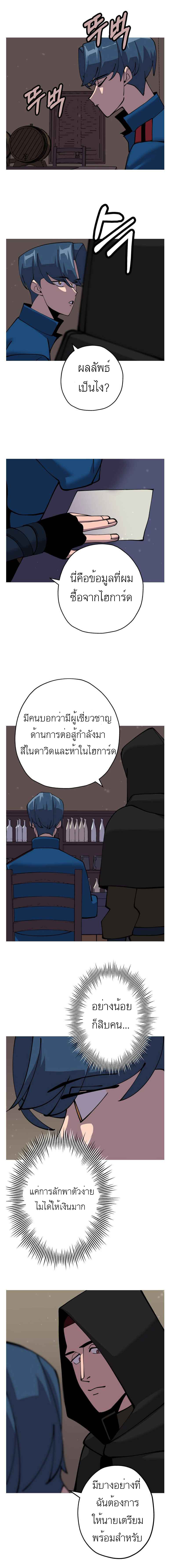 The Story of a Low-Rank จากเบี้ยสู่ราชัน ตอนที่ 29 หน้า 14
