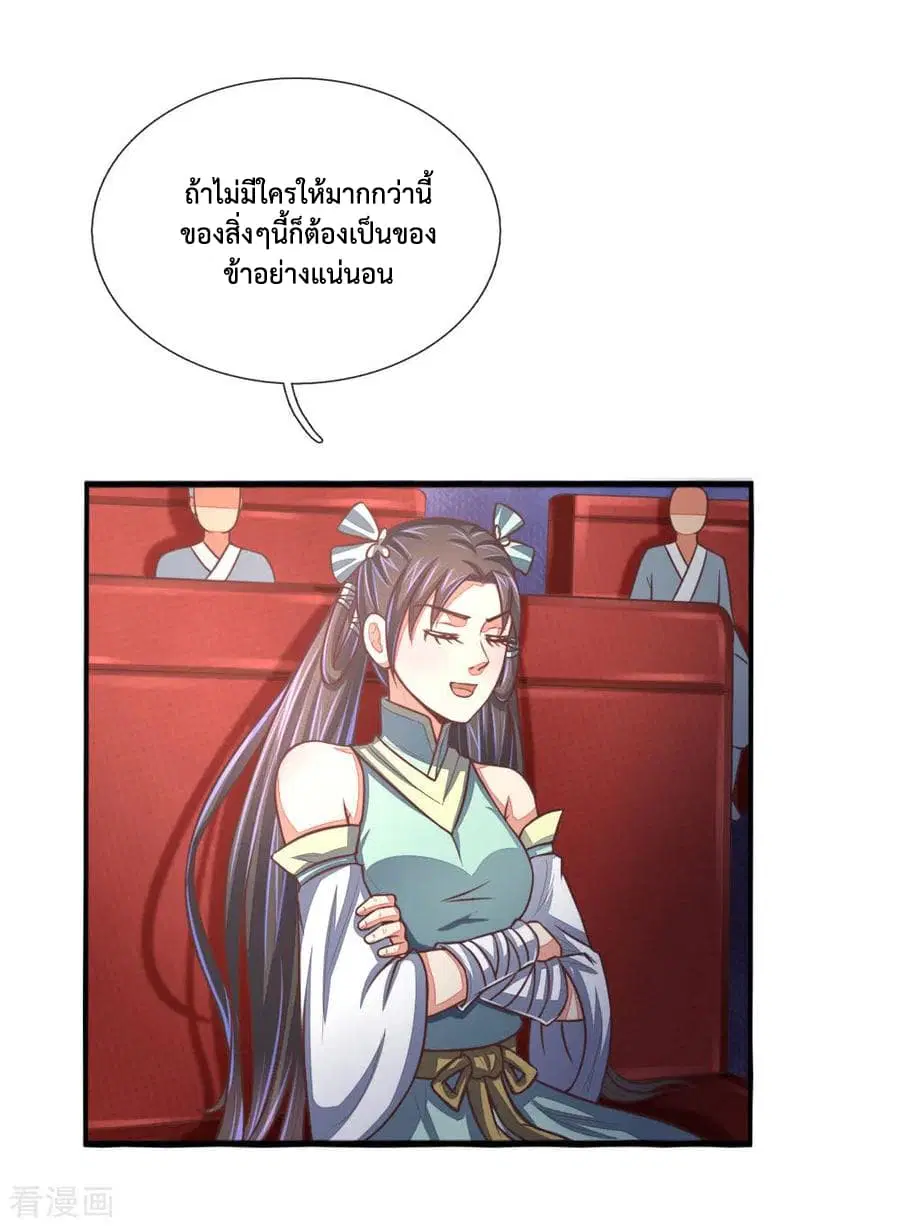 Shenwu Tianzun ตอนที่ 79 หน้า 11