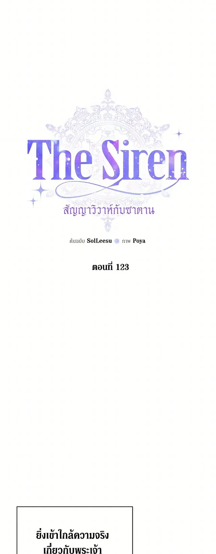 Becoming The Villain’s Family ตอนที่ 123 หน้า 17