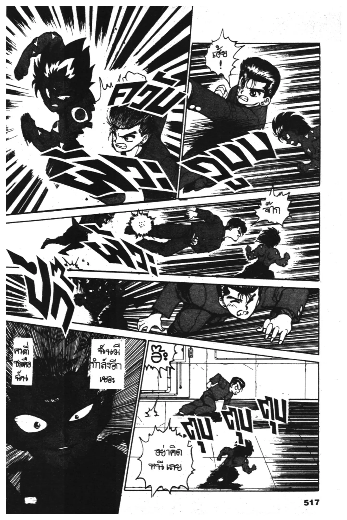 Yu Yu Hakusho ตอนที่ 23 หน้า 10
