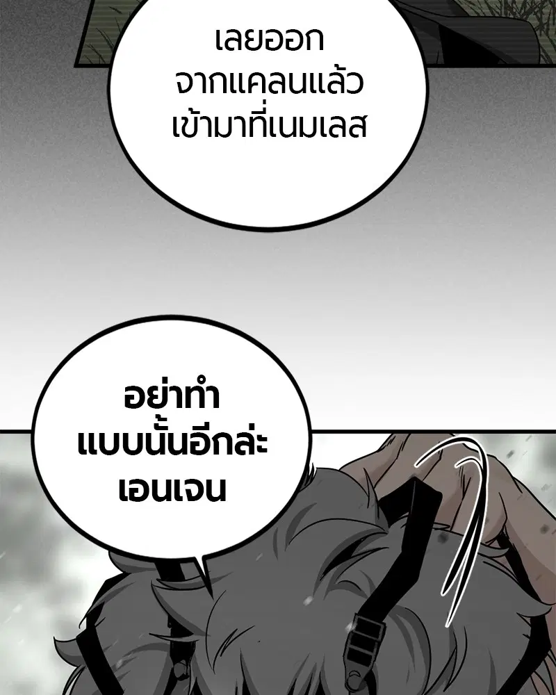 HERO KILLER ตอนที่ 72 หน้า 91