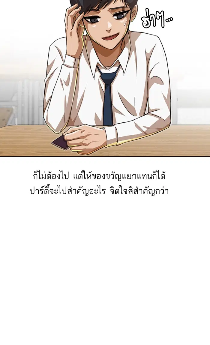 Random Chat ตอนที่ 74 หน้า 34