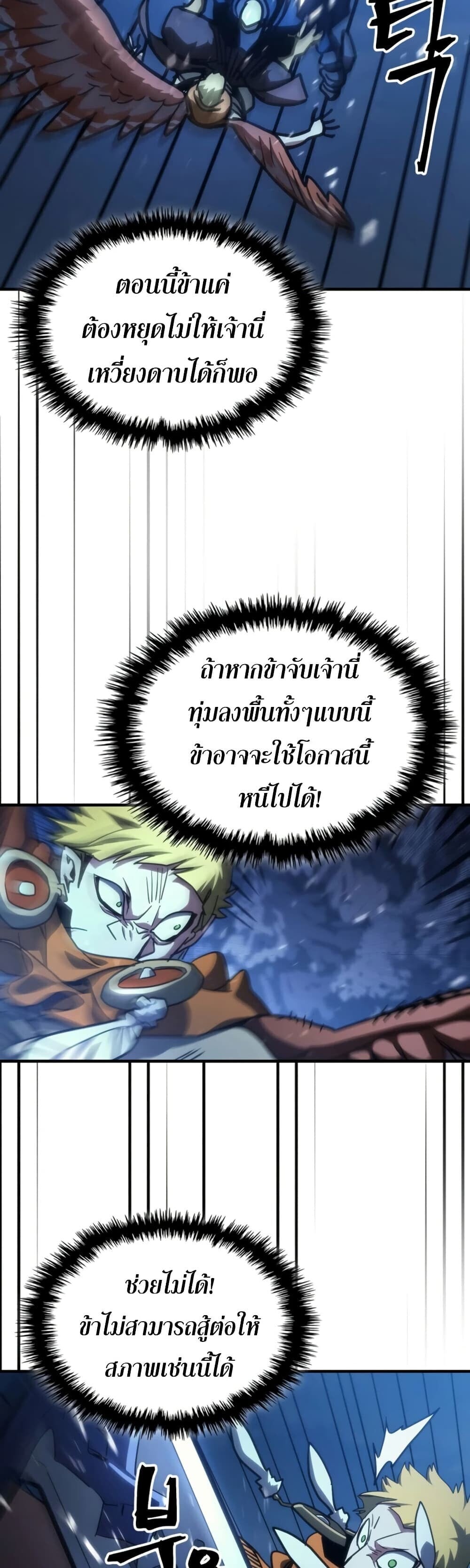 Mr Devourer Please Act Like a Final Boss ทำตัวให้สมกับเป็นมอนสเตอร์บอสหน่อยสิ คุณสวอลโลว์! ตอนที่ 125 หน้า 29