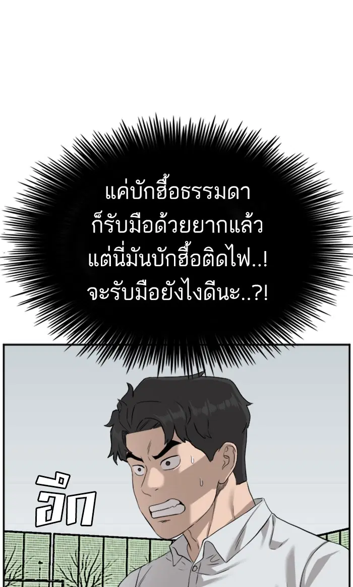 Bad Guy ตอนที่ 80 หน้า 79
