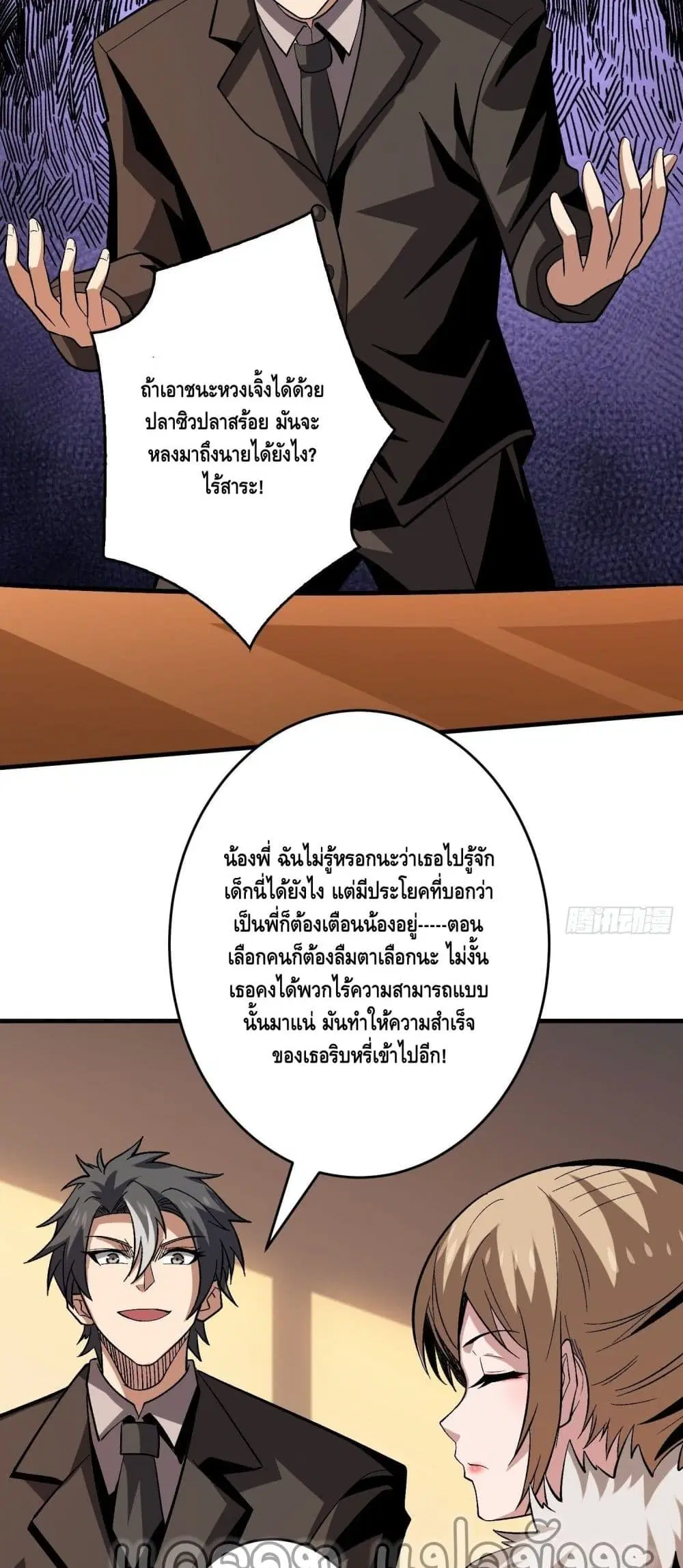 King Account at the Start ตอนที่ 181 หน้า 7