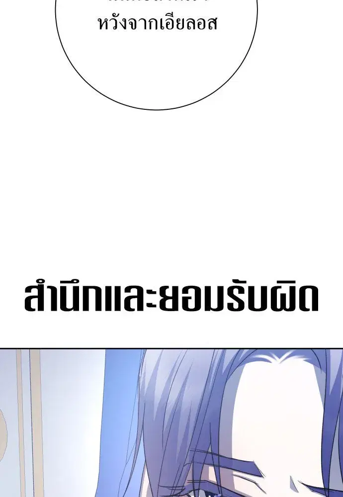 Your Throne ตอนที่ 178 หน้า 35