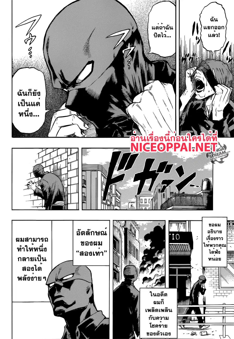 Boku no Hero Academia (My Hero Academia) ตอนที่ 115 หน้า 10