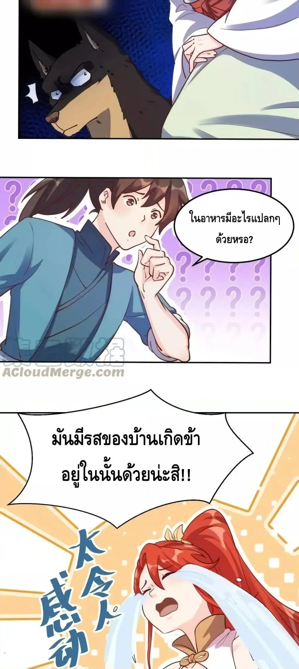 It Turns Out That I Am A Big Cultivator ตอนที่ 159 หน้า 22