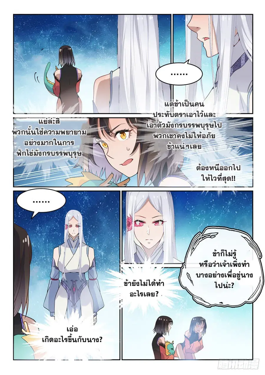 Bailian Chengshen ตอนที่ 444 หน้า 12