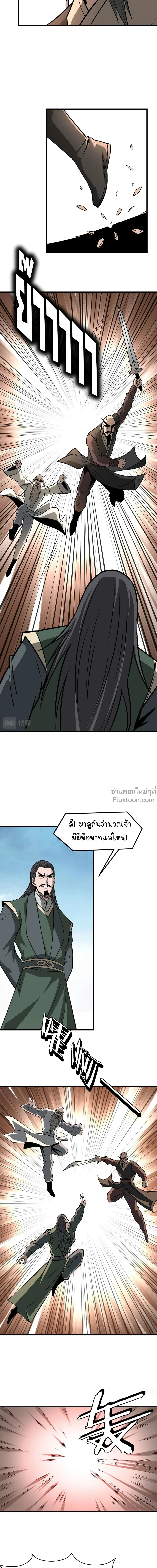 Super Villain System – ระบบมหาวายร้ายข้ามภพ ตอนที่ 320 หน้า 4