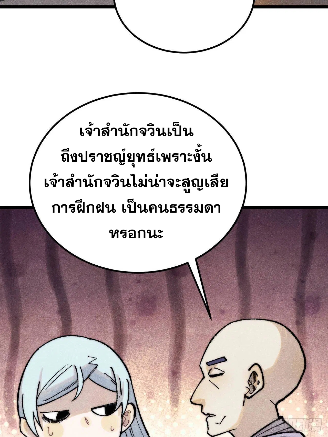 All Hail the Sect Leader ตอนที่ 321 หน้า 84