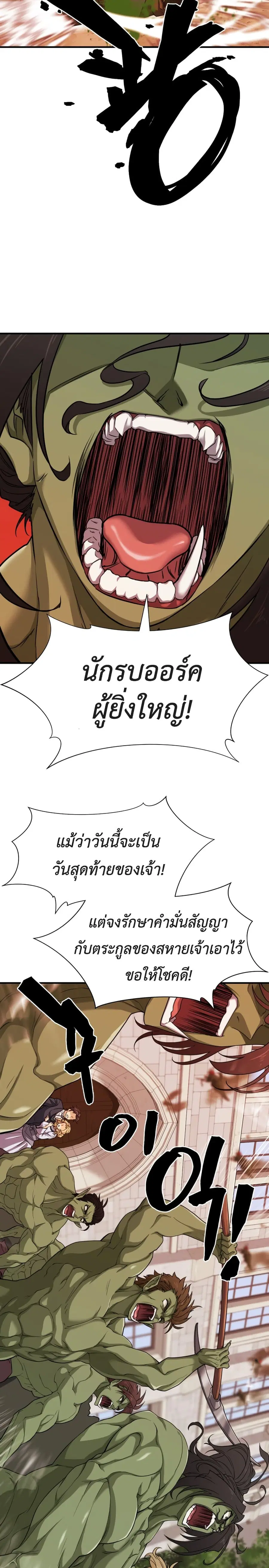The Greatest Estate Developer ตอนที่ 49 หน้า 14