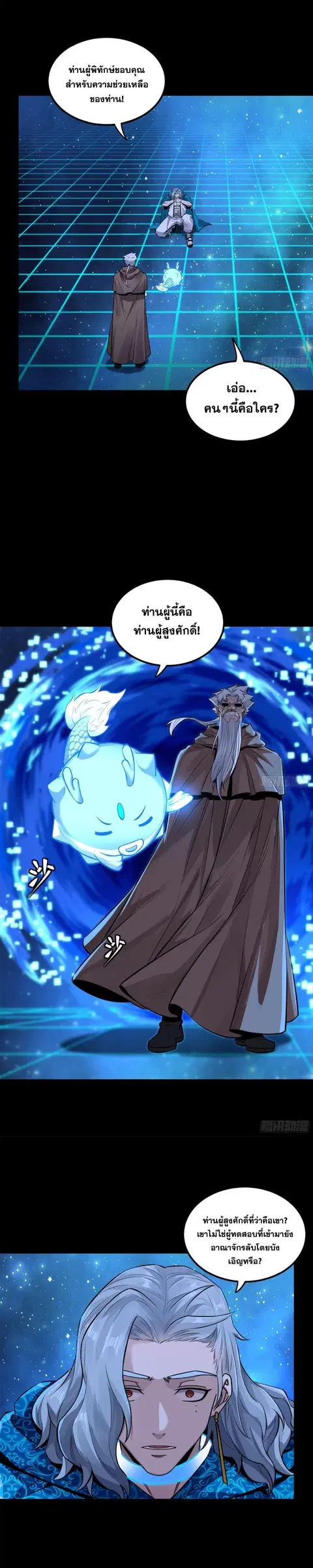 Legend of Star General ตอนที่ 153 หน้า 17