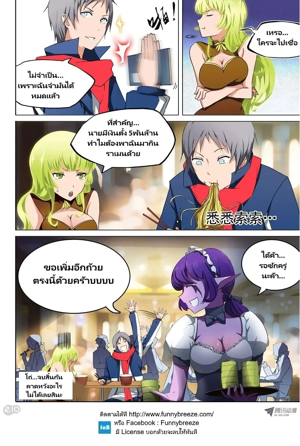 Silver Gravekeeper ตอนที่ 26 หน้า 5