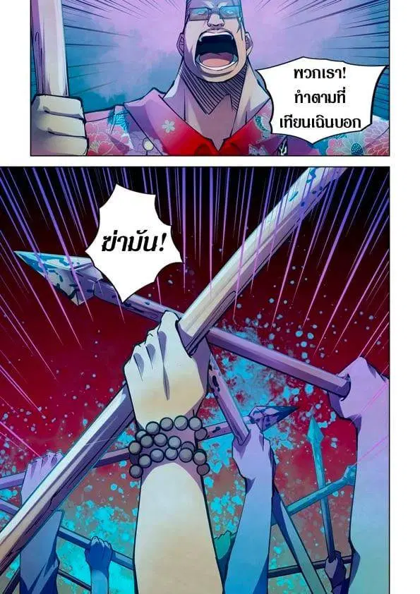 The Last Human ตอนที่ 228 หน้า 15