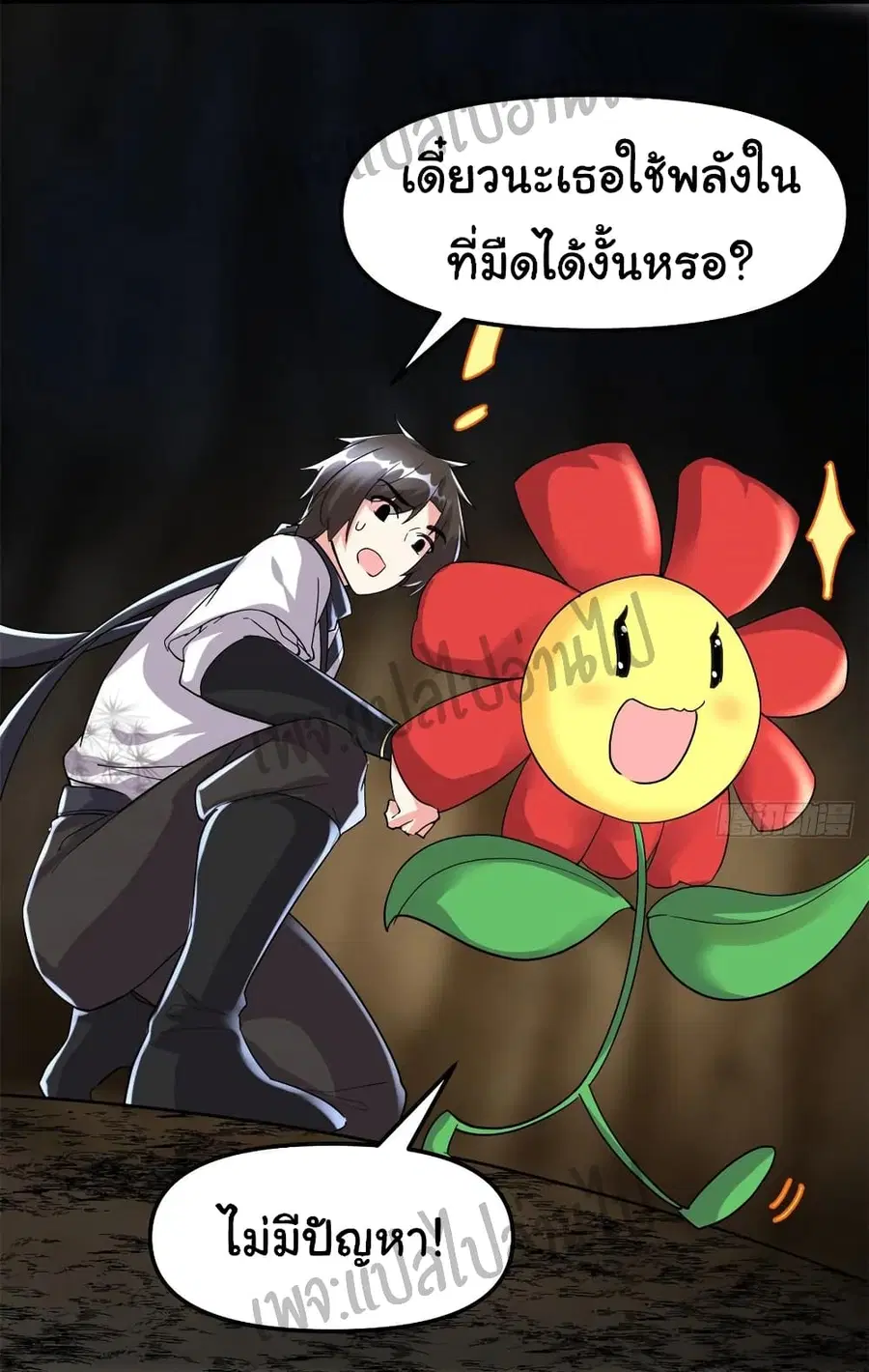 I might be A Fake Fairy ตอนที่ 102 หน้า 12
