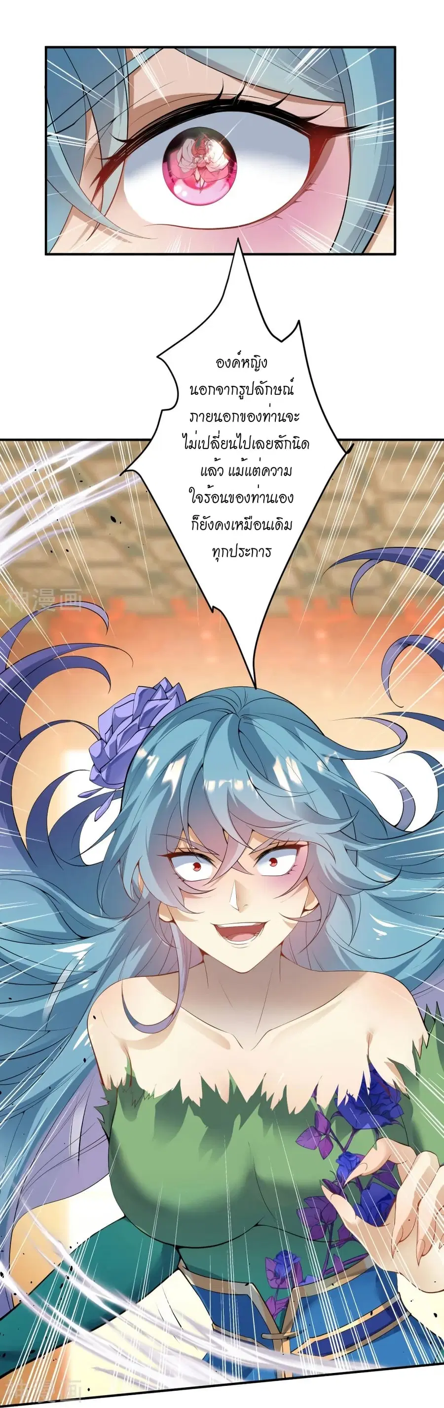 Against the Gods ตอนที่ 489 หน้า 8