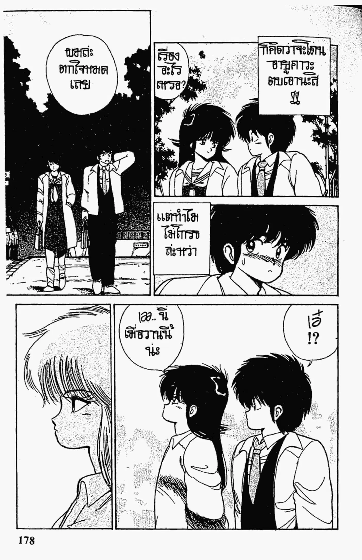 Kimagure Orange☆Road ตอนที่ 96 หน้า 14